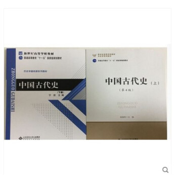 中国古代史(上) 下册 晁福林 上下册 宁欣 北京师范大学出版 2018年历史考研 pdf epub mobi 电子书 下载