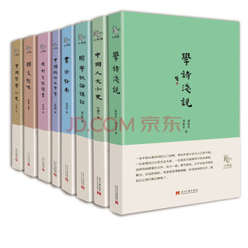 民國精品小書館係列14冊 人間詞話講疏 文言淺說 中國庭園記 學詩淺說 中國哲學小史等 pdf epub mobi 電子書 下載