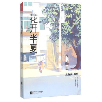 花开半夏 pdf epub mobi 电子书 下载