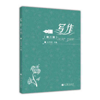 寫作（第2版） pdf epub mobi 電子書 下載
