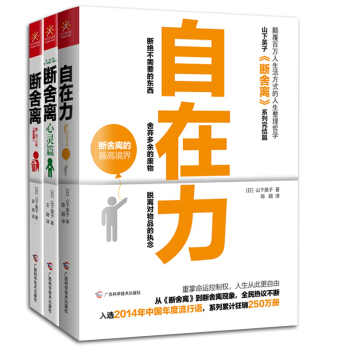 包邮 山下英子 断舍离 自在力 断舍离心灵篇 全3册 断舍离 书 张德芬作序推荐心灵鸡汤 pdf epub mobi 电子书 下载