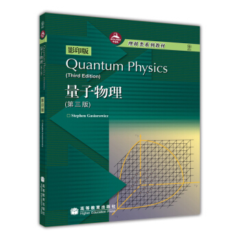 量子物理（影印版） [Quantum Physics] pdf epub mobi 電子書 下載