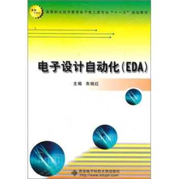 电子设计自动化(EDA)