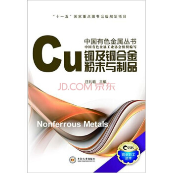 銅及銅閤金粉末與製品 pdf epub mobi 電子書 下載