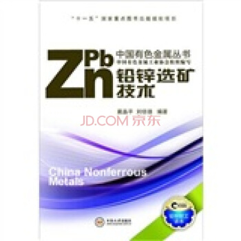 铅锌选矿技术 pdf epub mobi 电子书 下载