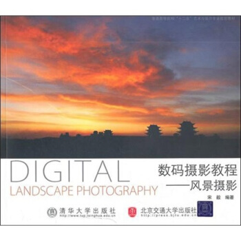 數碼攝影教程：風景攝影 pdf epub mobi 電子書 下載