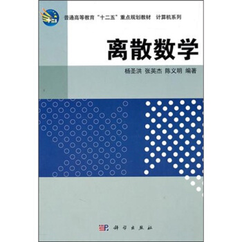 離散數學
