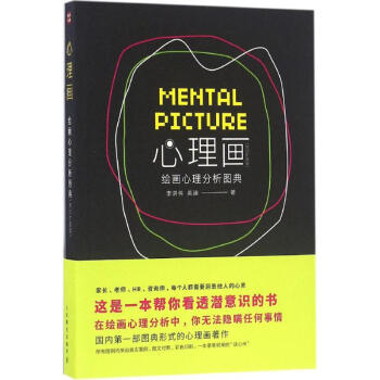 心理画(修订扩展版) pdf epub mobi 电子书 下载