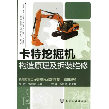 卡特挖掘機構造原理及拆裝維修 pdf epub mobi 電子書 下載