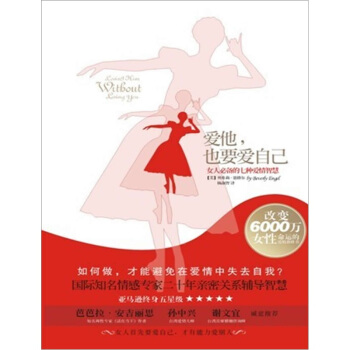 愛他，也要愛自己女人必備的七種愛情智慧 pdf epub mobi 電子書 下載