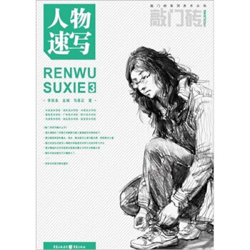 敲門磚：人物速寫3 pdf epub mobi 電子書 下載