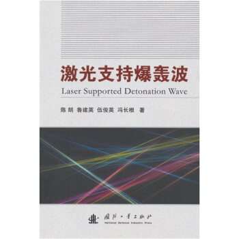 激光支持爆轟波