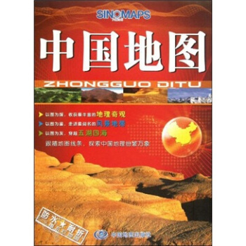 中國地圖（袋裝，雙麵覆膜） pdf epub mobi 電子書 下載