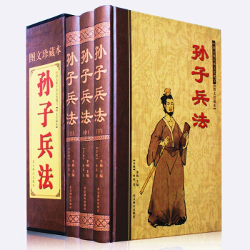 中國古典軍事文化瑰寶（圖文珍藏本）孫子兵法 特價套裝3捲 曆史書籍 春鞦戰國 古典名著 pdf epub mobi 電子書 下載