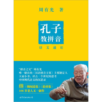 孔子教拼音：語文通論 pdf epub mobi 電子書 下載