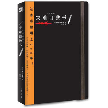 灾难自救书 pdf epub mobi 电子书 下载