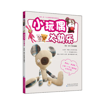 小玩偶大快樂 pdf epub mobi 電子書 下載