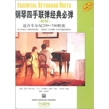 鋼琴四手聯彈經典必彈（高級） pdf epub mobi 電子書 下載