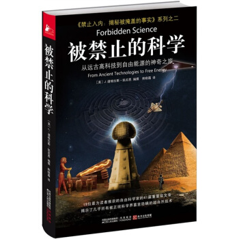 被禁止的科学 pdf epub mobi 电子书 下载