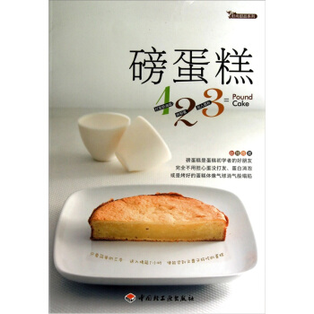 時尚甜品係列：磅蛋糕123 pdf epub mobi 電子書 下載