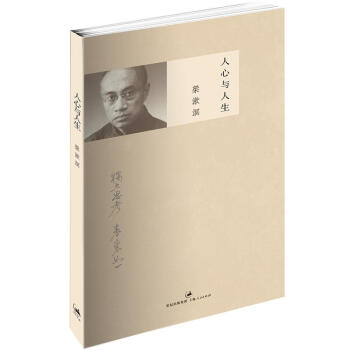 人心与人生 pdf epub mobi 下载