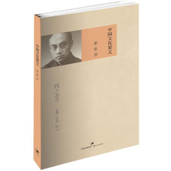 中国文化要义 pdf epub mobi 电子书 下载