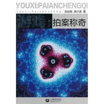 遊戲：拍案稱奇 pdf epub mobi 電子書 下載