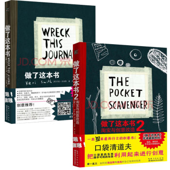 包郵 做瞭這本書 1+2 套裝共2冊 快樂大本營推薦 一本腦洞很大的 9-101歲都適用 pdf epub mobi 電子書 下載