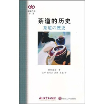 茶道的曆史 pdf epub mobi 電子書 下載