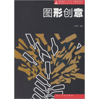 十二五高校艺术设计·图形创意 pdf epub mobi 电子书 下载