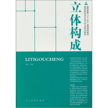 立體構成 pdf epub mobi 電子書 下載