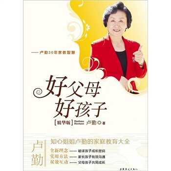 好父母好孩子 pdf epub mobi 电子书 下载