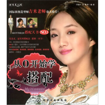 時尚美人館:從0開始學搭配