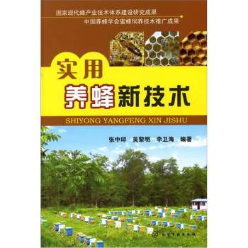 实用养蜂新技术 pdf epub mobi 电子书 下载