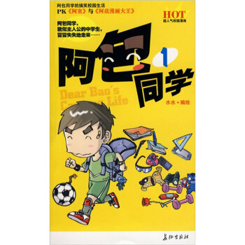 阿包同学（1、2） pdf epub mobi 电子书 下载