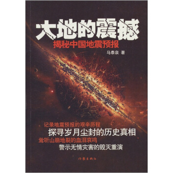 大地的震撼：揭秘中國地震預報 pdf epub mobi 電子書 下載