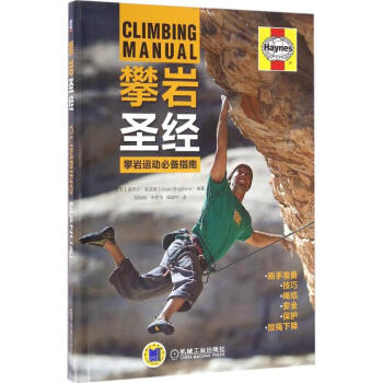 攀岩圣经 pdf epub mobi 电子书 下载