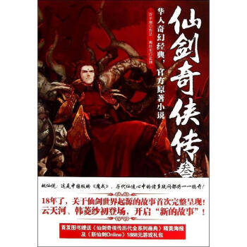仙剑奇侠传(3 ) pdf epub mobi 电子书 下载