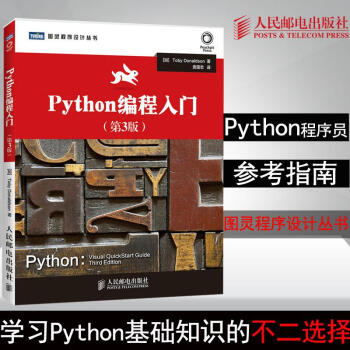 Python編程入門 (第3版 ) pdf epub mobi 電子書 下載