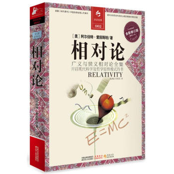 相对论 pdf epub mobi 电子书 下载