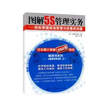 圖解5S管理實務--輕鬆掌握現場管理與改善的利器 pdf epub mobi 電子書 下載