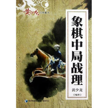 象棋中局戰理 pdf epub mobi 電子書 下載
