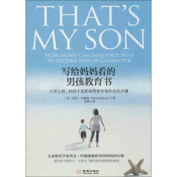 寫給媽媽看的男孩教育書 pdf epub mobi 電子書 下載