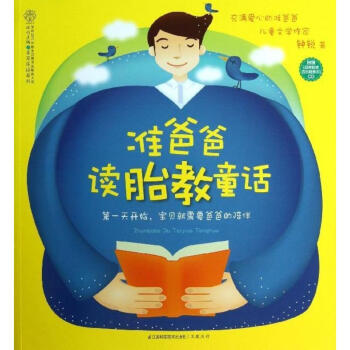 准爸爸读胎教童话 pdf epub mobi 电子书 下载