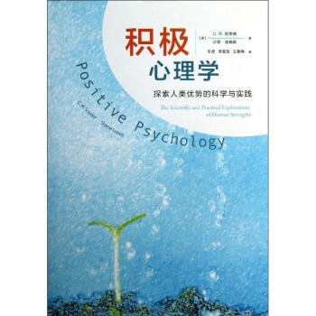 積極心理學 pdf epub mobi 電子書 下載