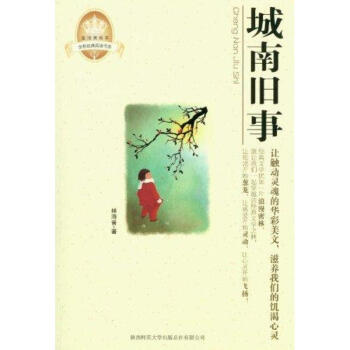 城南旧事 pdf epub mobi 电子书 下载