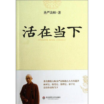 活在當下 pdf epub mobi 電子書 下載