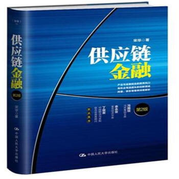 供應鏈金融-第2版 pdf epub mobi 電子書 下載