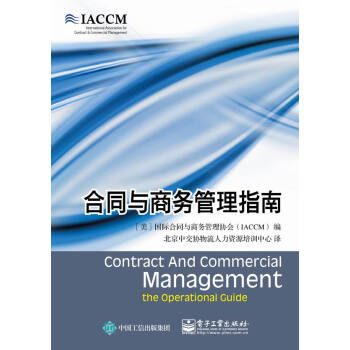 閤同與商務管理指南 pdf epub mobi 電子書 下載