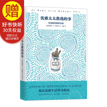 優雅太太教我的事 中信齣版社 pdf epub mobi 電子書 下載